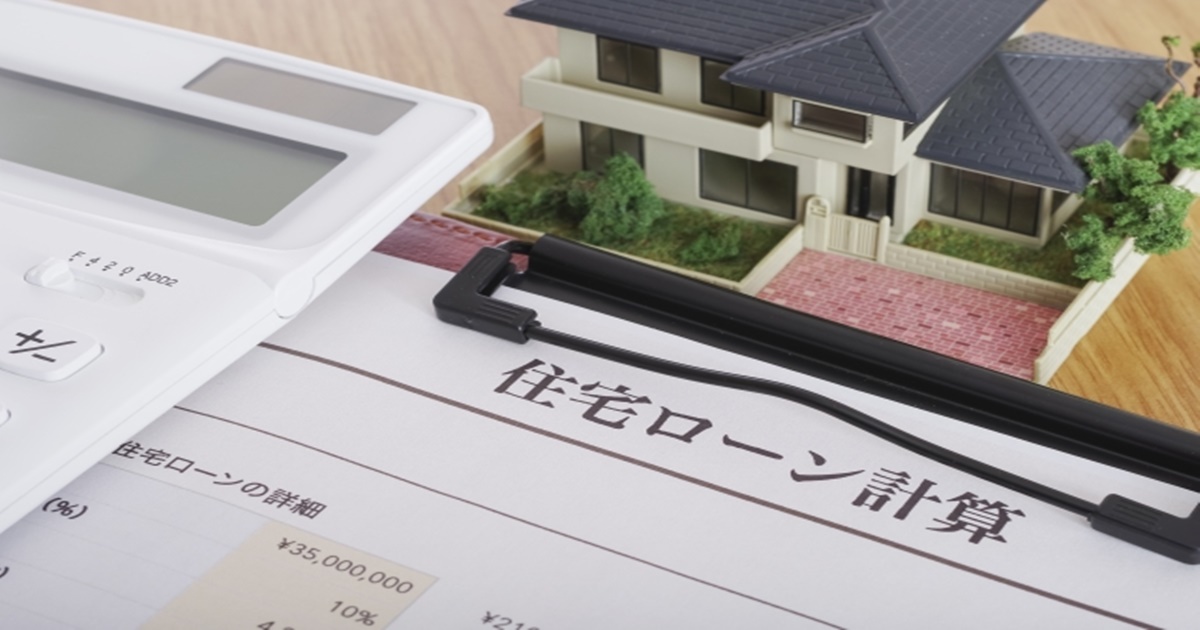 住宅ローン