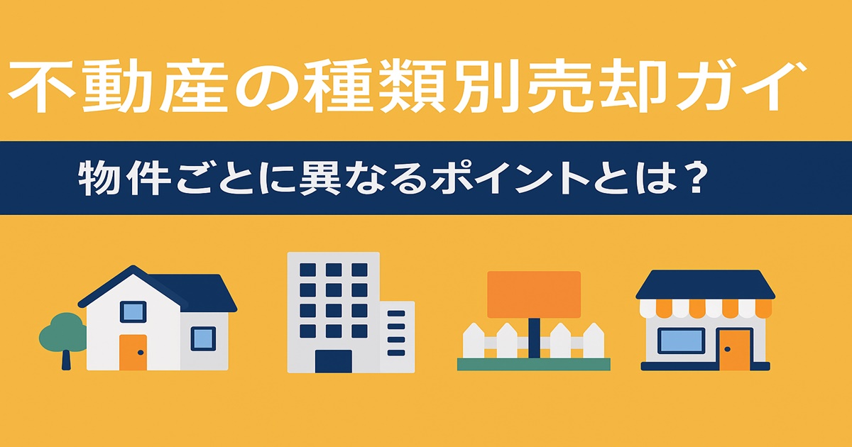 物件ごとに異なるポイント