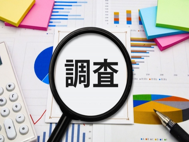 訳あり物件の調査