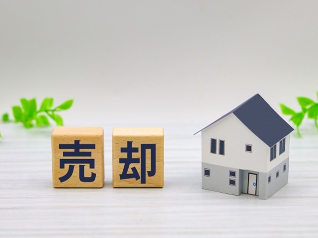 空き家の売却準備