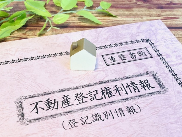 登記済権利証
