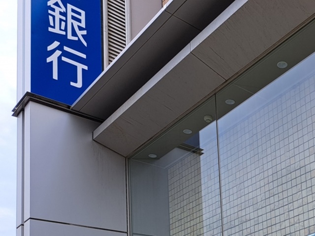 金融機関に相談