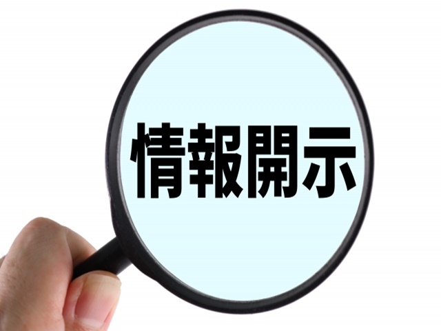 情報開示の義務