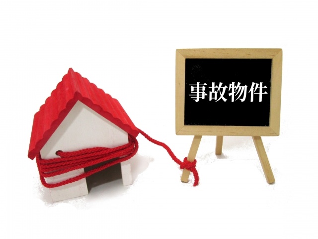 心理的瑕疵物件
