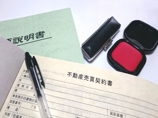 不動産売却の書類