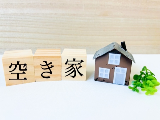 空き家を放置