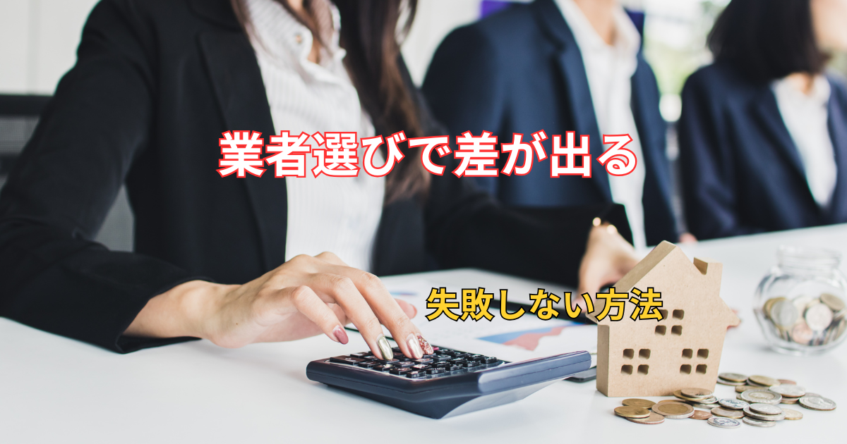 買取業者選び