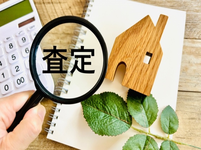 訳アリ物件の一括査定