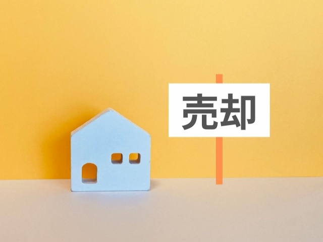 不動産の買取と仲介
