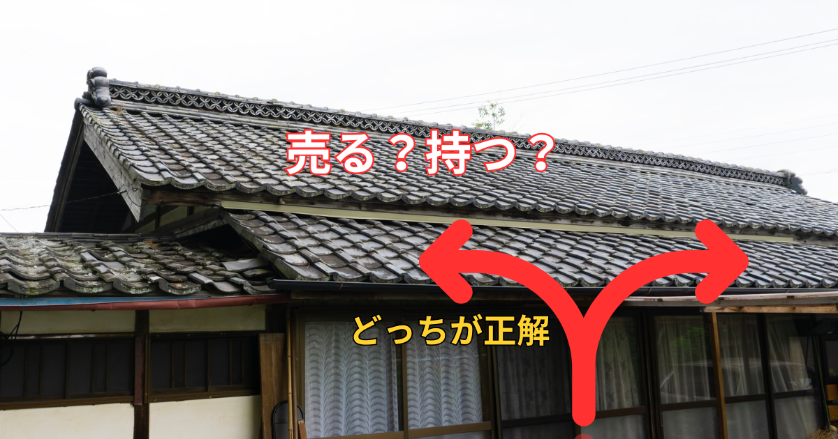 訳アリ物件はうるべき